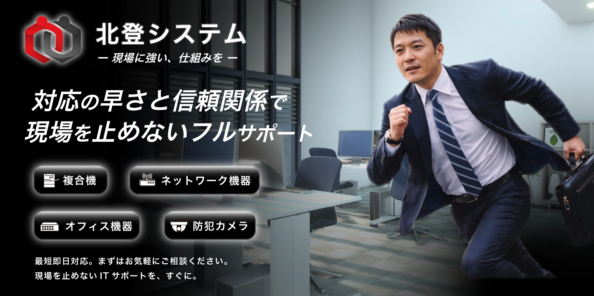 北登システム メインビジュアル